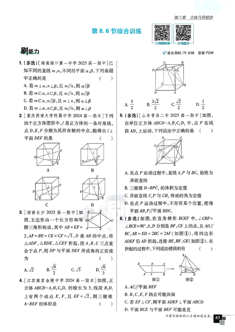 主书数学必修2_数学_2026版高中必刷题数学《人教A版》_2026春高中必刷题《人教A版数学必修2》