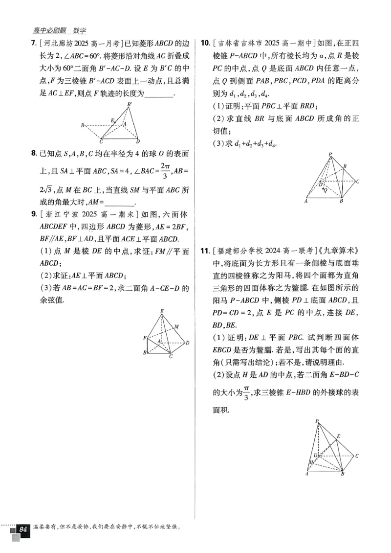 主书数学必修2_数学_2026版高中必刷题数学《人教A版》_2026春高中必刷题《人教A版数学必修2》