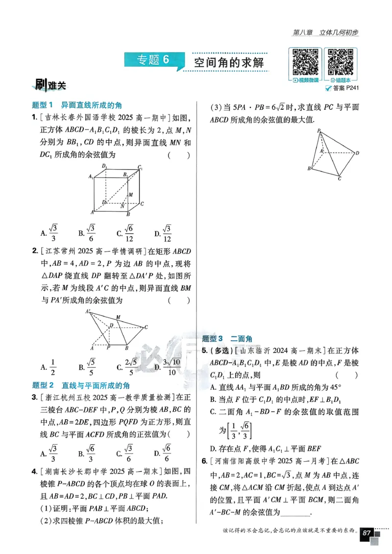 主书数学必修2_数学_2026版高中必刷题数学《人教A版》_2026春高中必刷题《人教A版数学必修2》