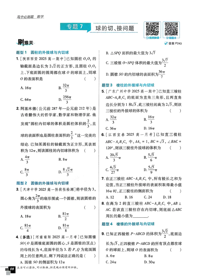主书数学必修2_数学_2026版高中必刷题数学《人教A版》_2026春高中必刷题《人教A版数学必修2》