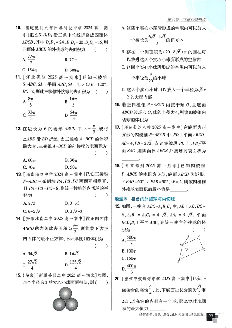 主书数学必修2_数学_2026版高中必刷题数学《人教A版》_2026春高中必刷题《人教A版数学必修2》