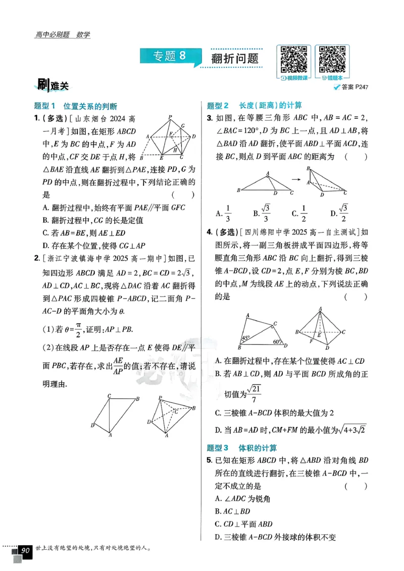 主书数学必修2_数学_2026版高中必刷题数学《人教A版》_2026春高中必刷题《人教A版数学必修2》