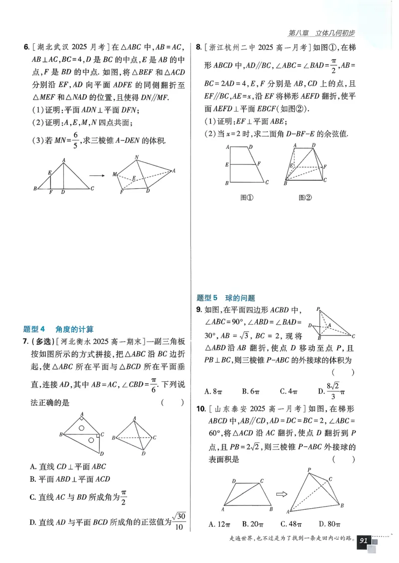 主书数学必修2_数学_2026版高中必刷题数学《人教A版》_2026春高中必刷题《人教A版数学必修2》