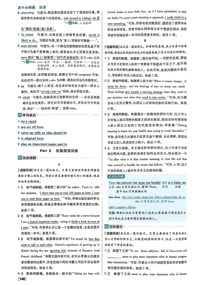 答案及解析_2026版高中必刷题_英语_2026版高中必刷题英语《北师大》_2026版高中必刷题北师大必修12