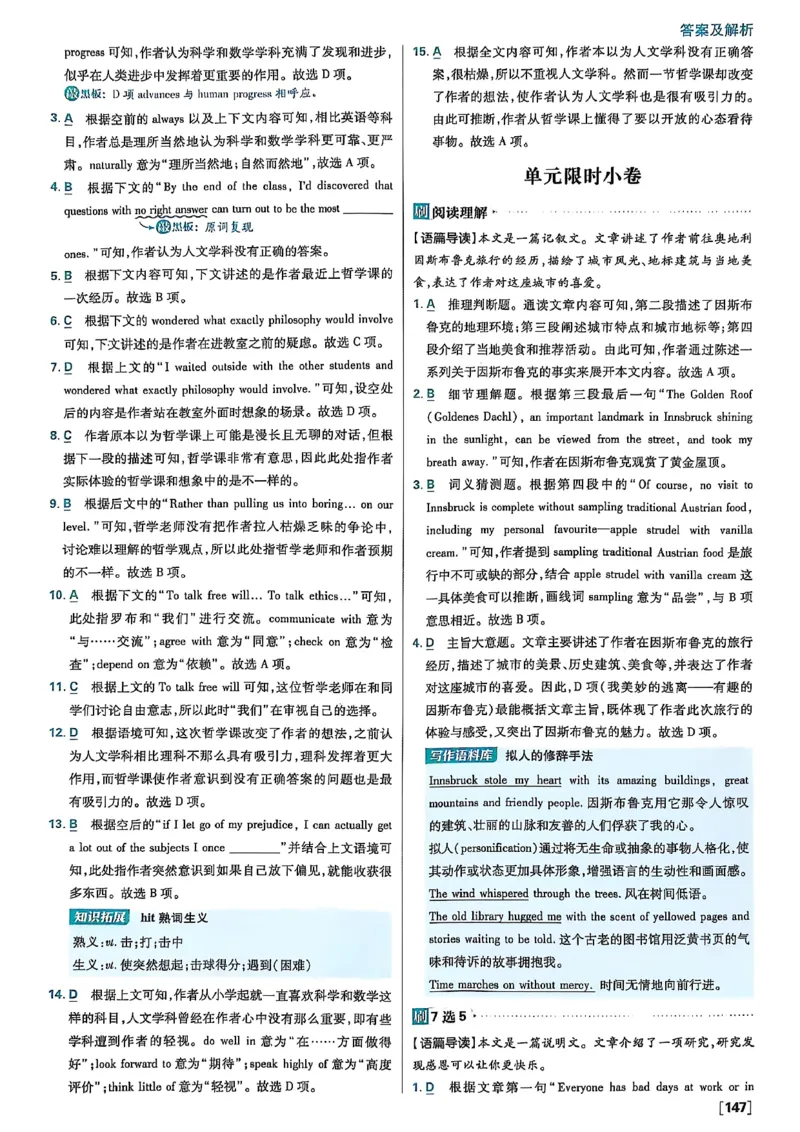 答案及解析_2026版高中必刷题_英语_2026版高中必刷题英语《北师大》_2026版高中必刷题北师大必修12