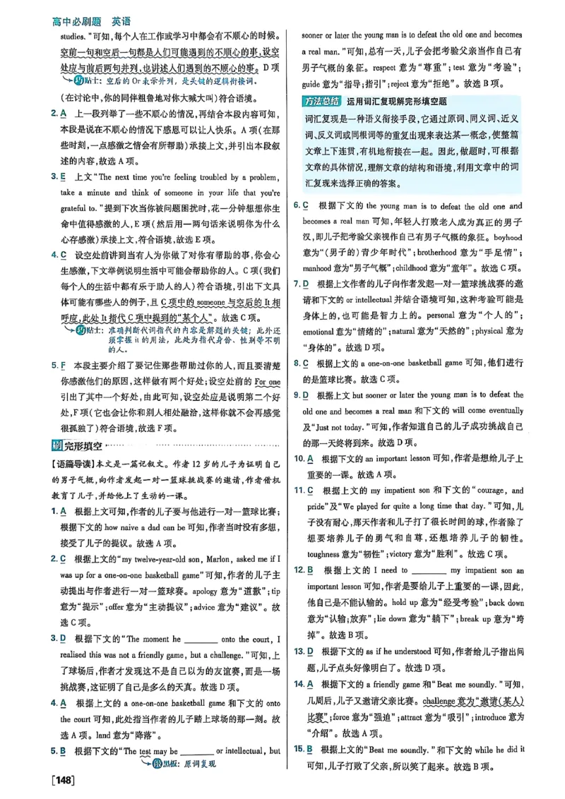 答案及解析_2026版高中必刷题_英语_2026版高中必刷题英语《北师大》_2026版高中必刷题北师大必修12