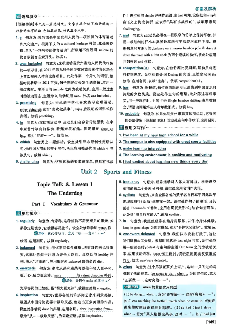 答案及解析_2026版高中必刷题_英语_2026版高中必刷题英语《北师大》_2026版高中必刷题北师大必修12
