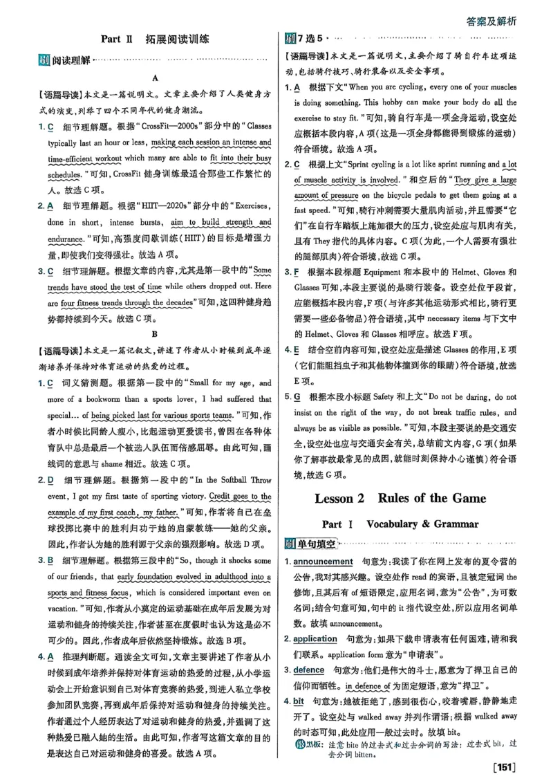 答案及解析_2026版高中必刷题_英语_2026版高中必刷题英语《北师大》_2026版高中必刷题北师大必修12