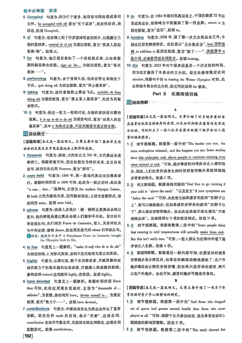 答案及解析_2026版高中必刷题_英语_2026版高中必刷题英语《北师大》_2026版高中必刷题北师大必修12