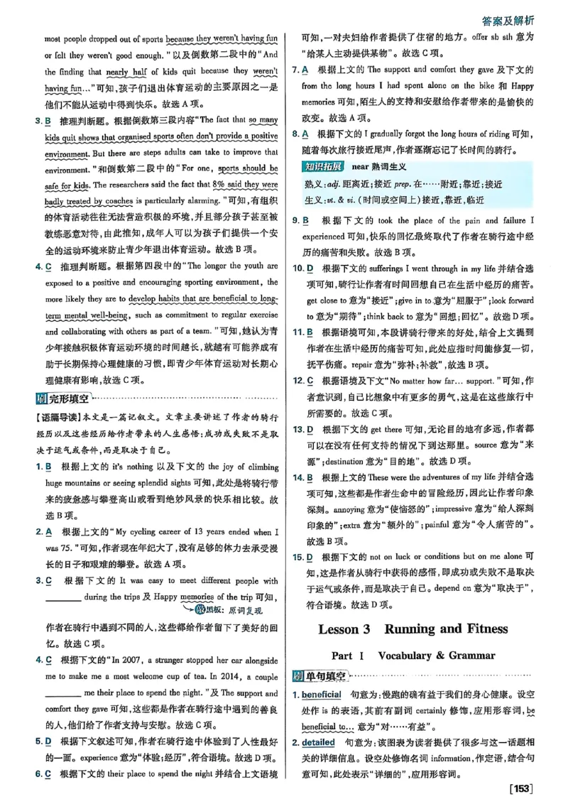 答案及解析_2026版高中必刷题_英语_2026版高中必刷题英语《北师大》_2026版高中必刷题北师大必修12