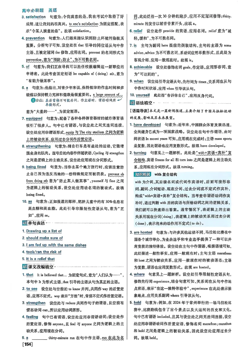 答案及解析_2026版高中必刷题_英语_2026版高中必刷题英语《北师大》_2026版高中必刷题北师大必修12