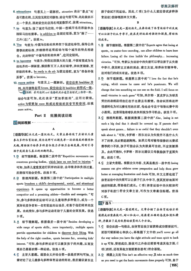 答案及解析_2026版高中必刷题_英语_2026版高中必刷题英语《北师大》_2026版高中必刷题北师大必修12