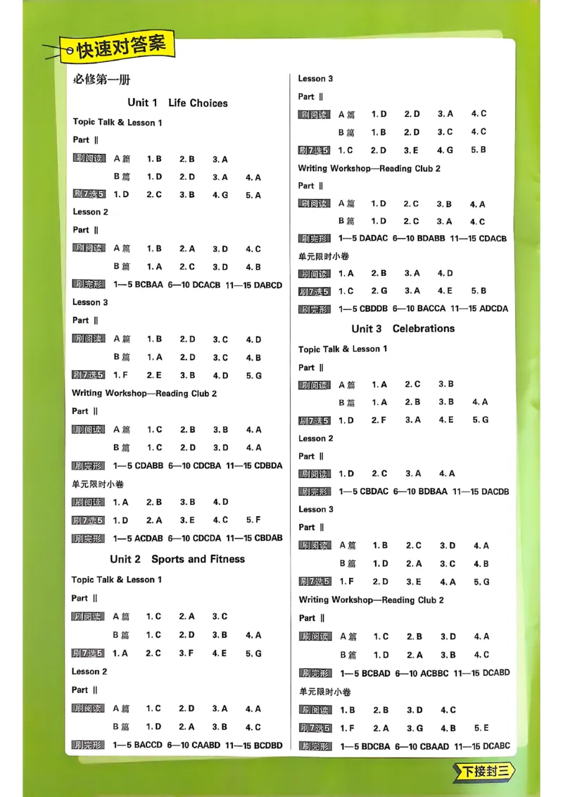 答案及解析_2026版高中必刷题_英语_2026版高中必刷题英语《北师大》_2026版高中必刷题北师大必修12