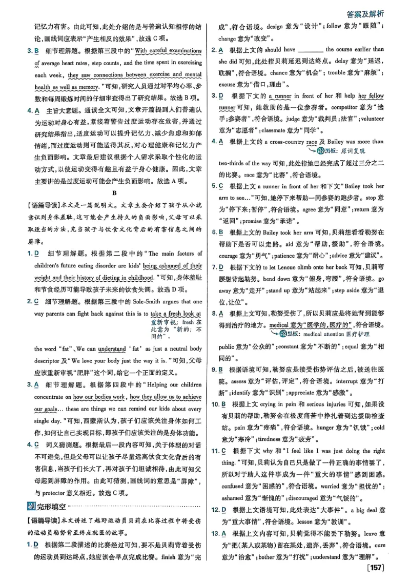 答案及解析_2026版高中必刷题_英语_2026版高中必刷题英语《北师大》_2026版高中必刷题北师大必修12