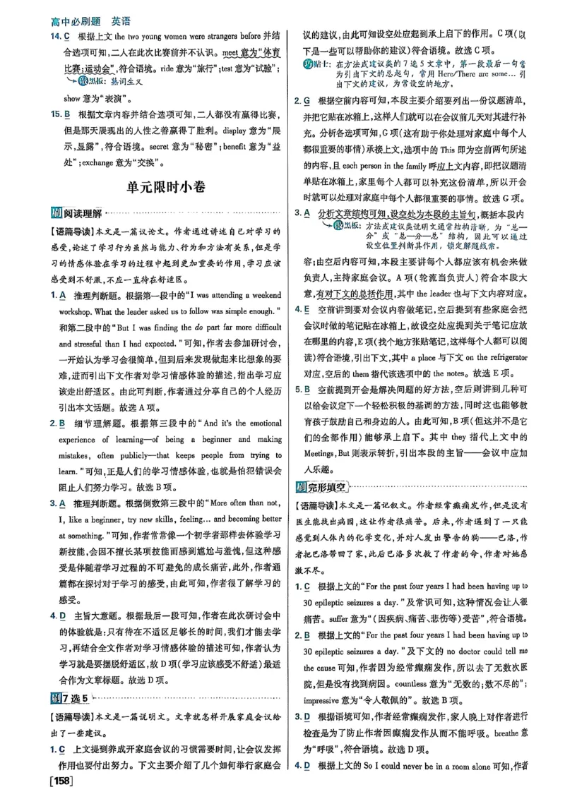 答案及解析_2026版高中必刷题_英语_2026版高中必刷题英语《北师大》_2026版高中必刷题北师大必修12