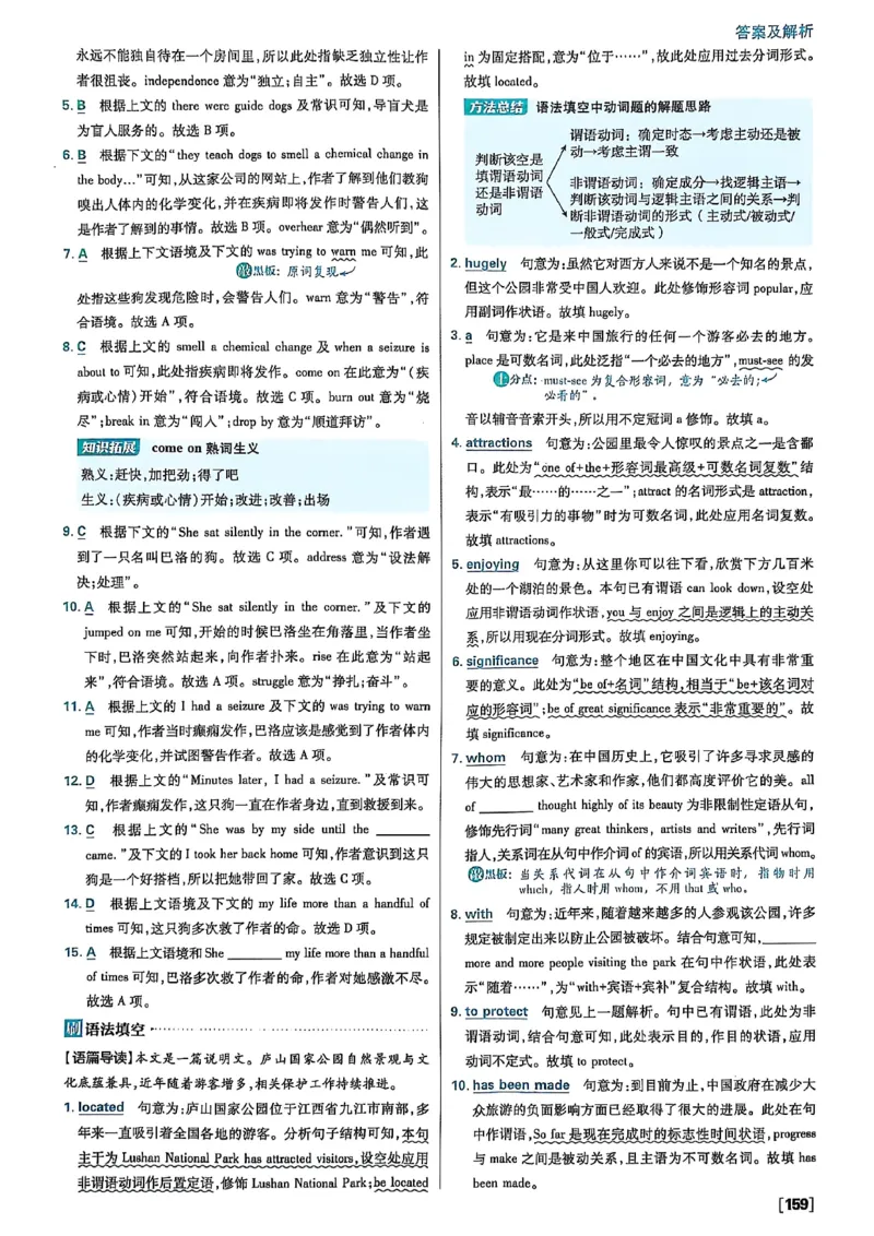 答案及解析_2026版高中必刷题_英语_2026版高中必刷题英语《北师大》_2026版高中必刷题北师大必修12