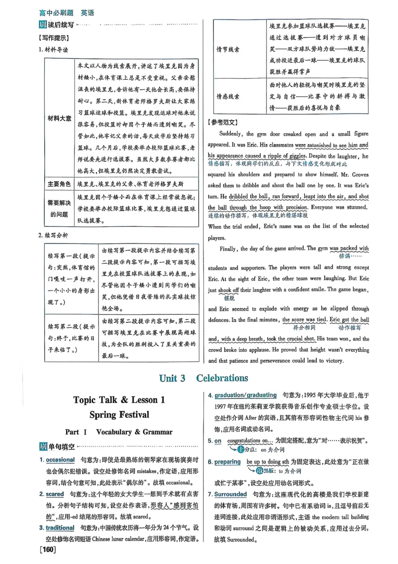 答案及解析_2026版高中必刷题_英语_2026版高中必刷题英语《北师大》_2026版高中必刷题北师大必修12