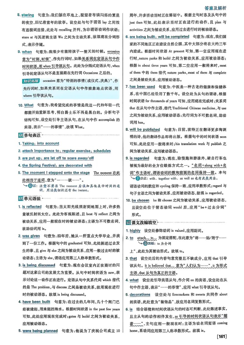 答案及解析_2026版高中必刷题_英语_2026版高中必刷题英语《北师大》_2026版高中必刷题北师大必修12