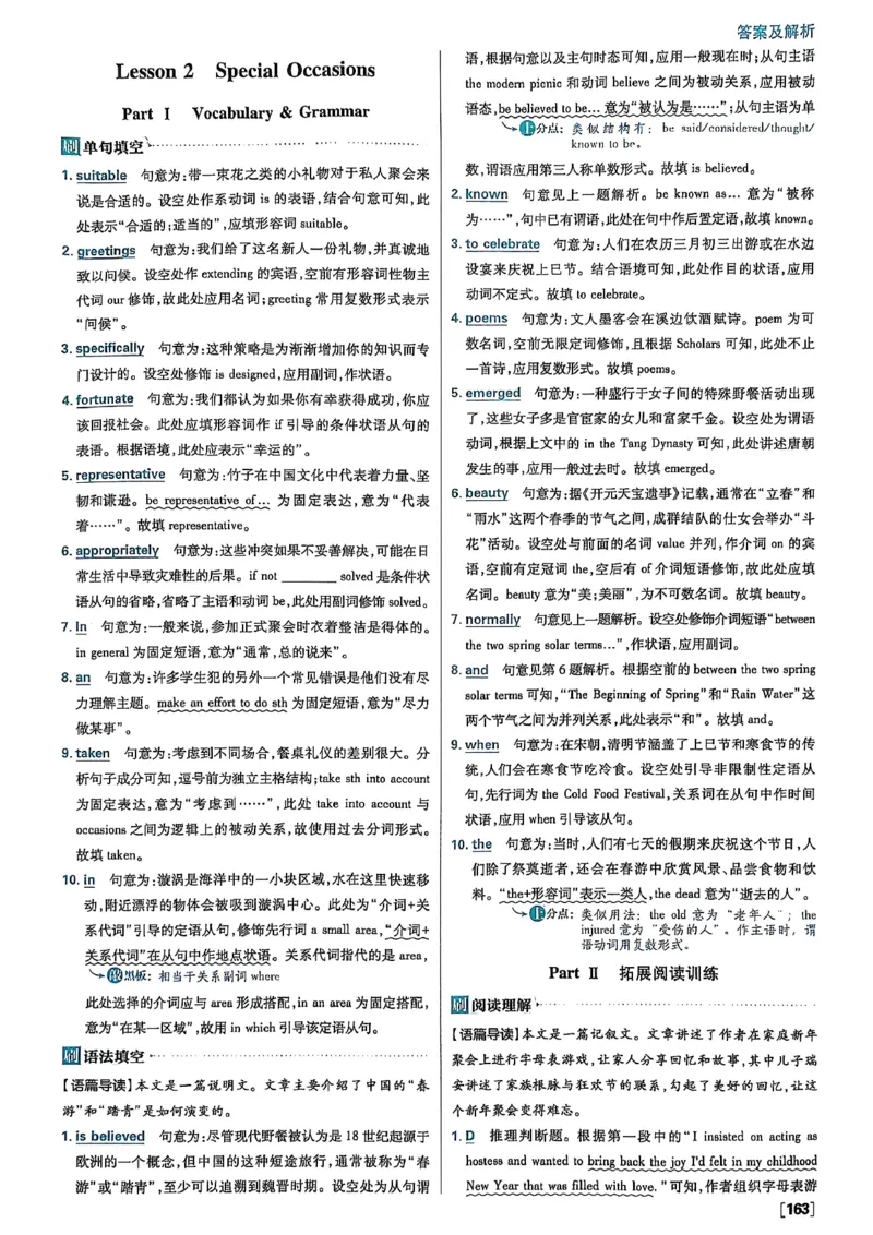 答案及解析_2026版高中必刷题_英语_2026版高中必刷题英语《北师大》_2026版高中必刷题北师大必修12