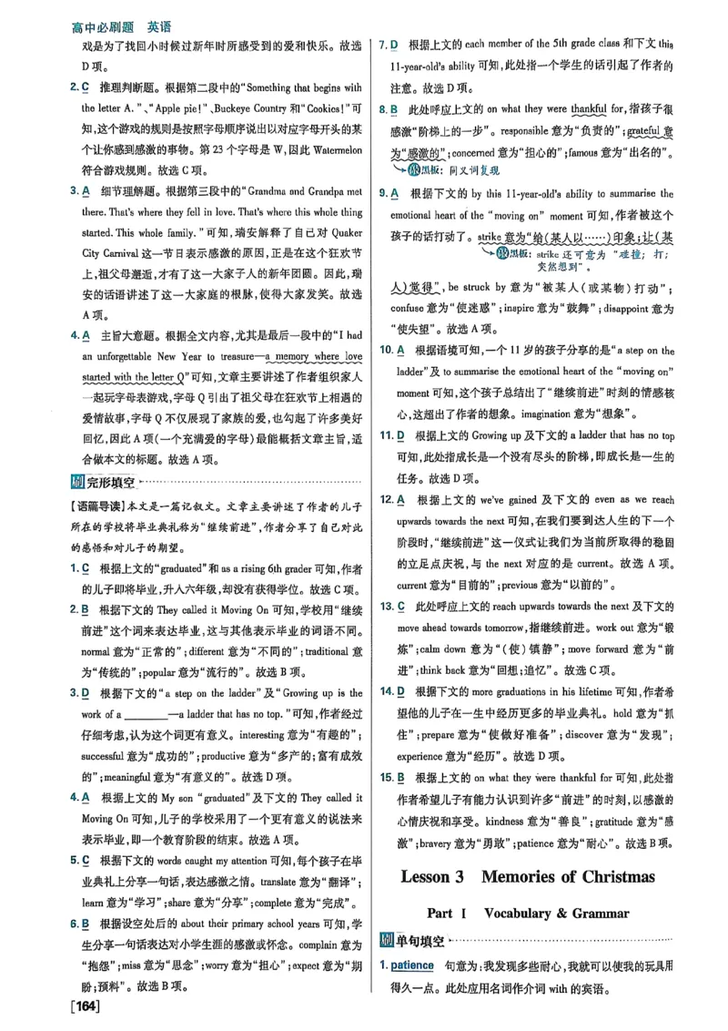 答案及解析_2026版高中必刷题_英语_2026版高中必刷题英语《北师大》_2026版高中必刷题北师大必修12