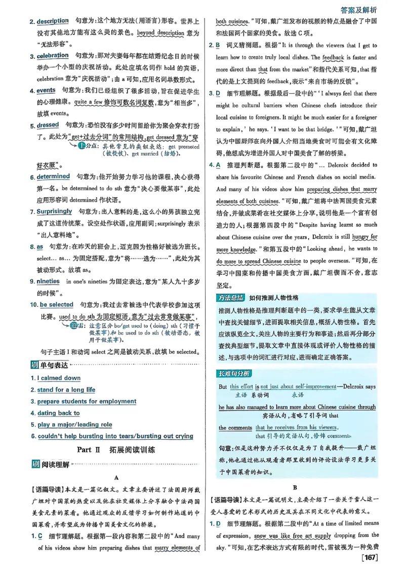 答案及解析_2026版高中必刷题_英语_2026版高中必刷题英语《北师大》_2026版高中必刷题北师大必修12