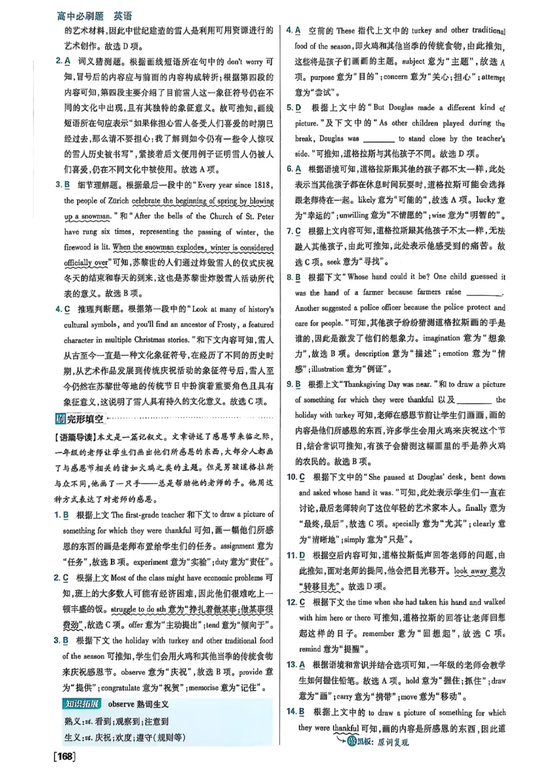 答案及解析_2026版高中必刷题_英语_2026版高中必刷题英语《北师大》_2026版高中必刷题北师大必修12