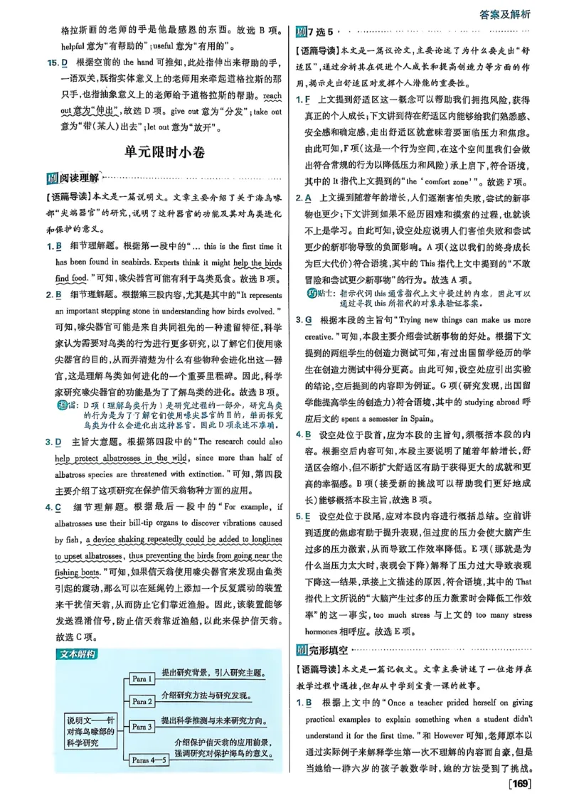 答案及解析_2026版高中必刷题_英语_2026版高中必刷题英语《北师大》_2026版高中必刷题北师大必修12