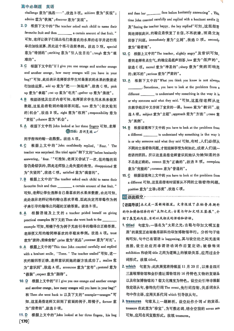 答案及解析_2026版高中必刷题_英语_2026版高中必刷题英语《北师大》_2026版高中必刷题北师大必修12