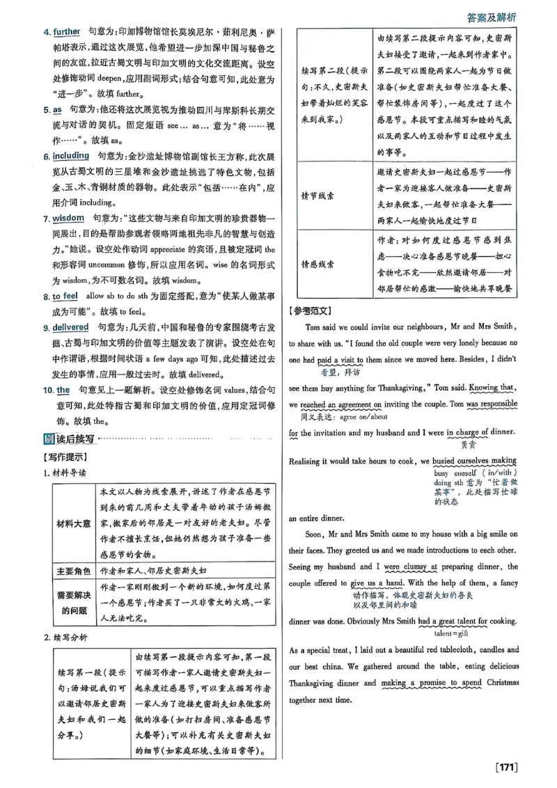 答案及解析_2026版高中必刷题_英语_2026版高中必刷题英语《北师大》_2026版高中必刷题北师大必修12