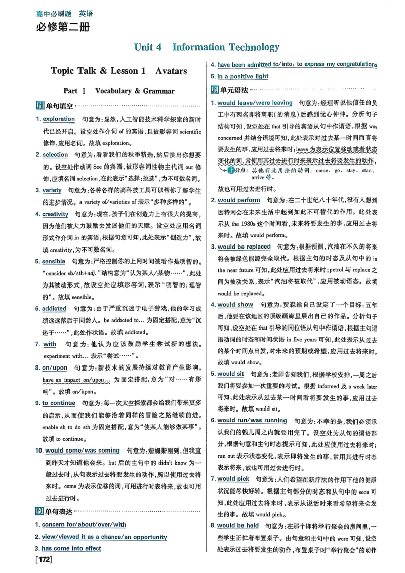 答案及解析_2026版高中必刷题_英语_2026版高中必刷题英语《北师大》_2026版高中必刷题北师大必修12