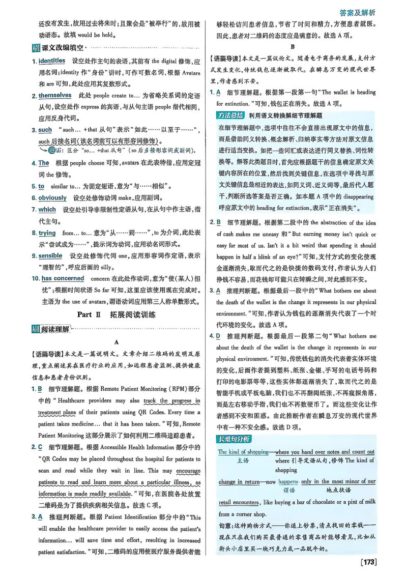 答案及解析_2026版高中必刷题_英语_2026版高中必刷题英语《北师大》_2026版高中必刷题北师大必修12
