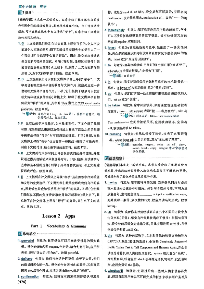 答案及解析_2026版高中必刷题_英语_2026版高中必刷题英语《北师大》_2026版高中必刷题北师大必修12