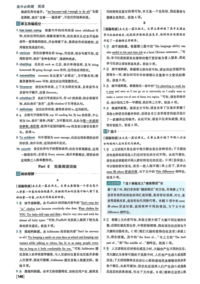 答案及解析_2026版高中必刷题_英语_2026版高中必刷题英语《北师大》_2026版高中必刷题北师大必修12