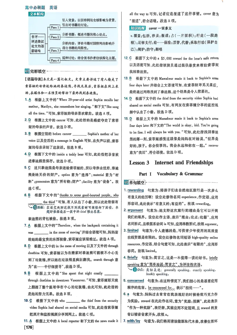 答案及解析_2026版高中必刷题_英语_2026版高中必刷题英语《北师大》_2026版高中必刷题北师大必修12