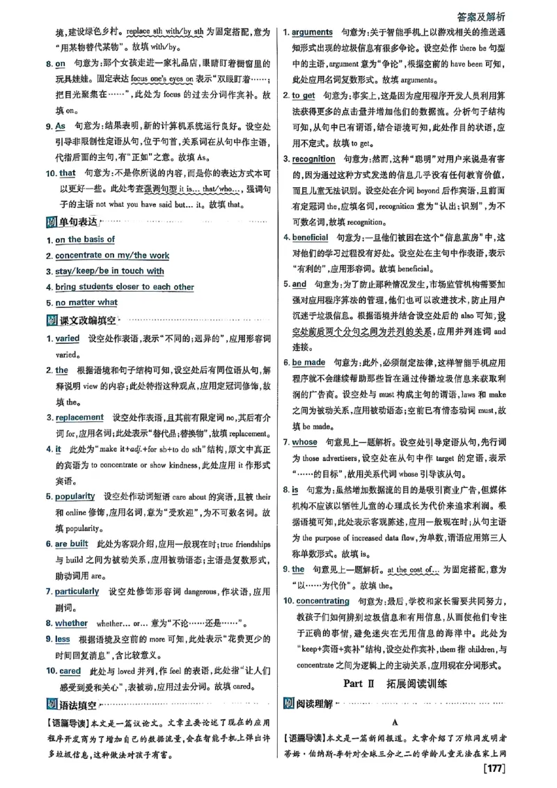 答案及解析_2026版高中必刷题_英语_2026版高中必刷题英语《北师大》_2026版高中必刷题北师大必修12