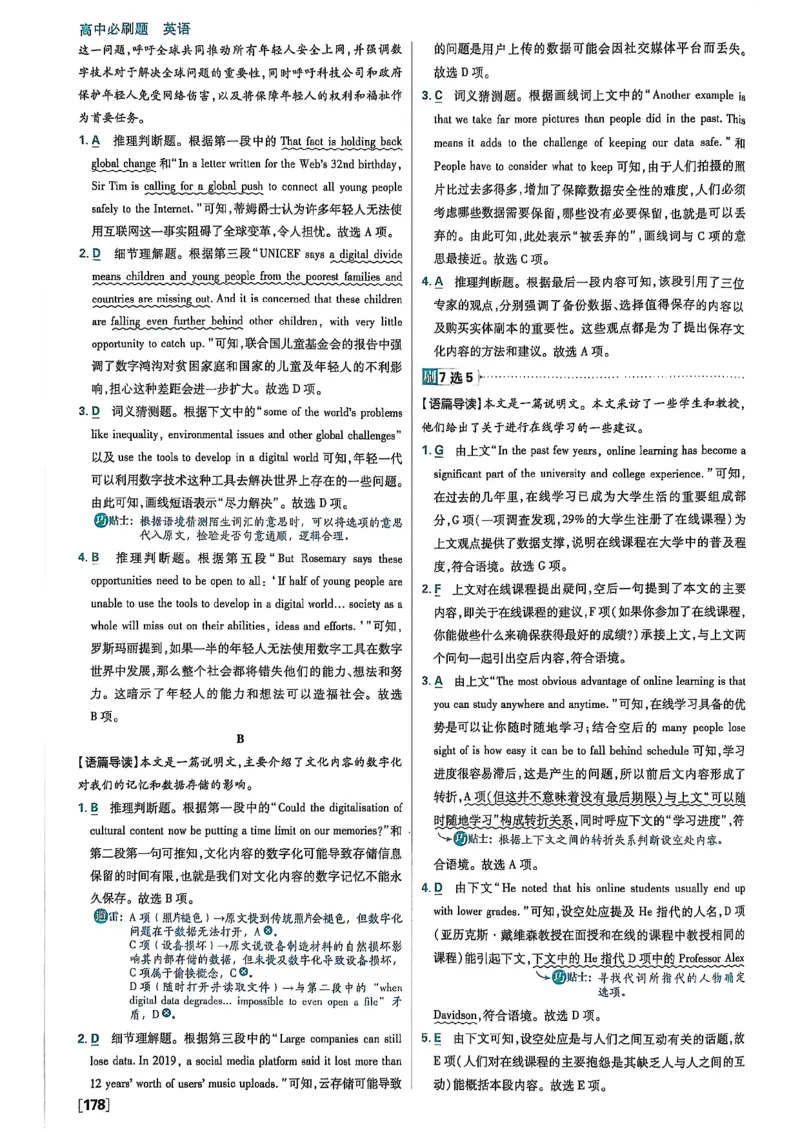 答案及解析_2026版高中必刷题_英语_2026版高中必刷题英语《北师大》_2026版高中必刷题北师大必修12