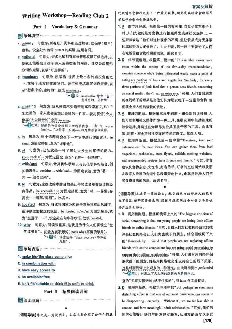 答案及解析_2026版高中必刷题_英语_2026版高中必刷题英语《北师大》_2026版高中必刷题北师大必修12