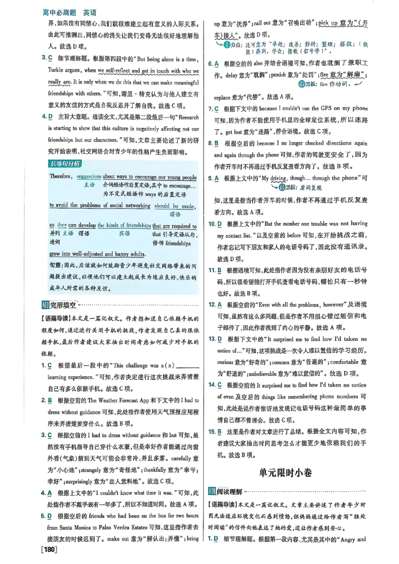 答案及解析_2026版高中必刷题_英语_2026版高中必刷题英语《北师大》_2026版高中必刷题北师大必修12