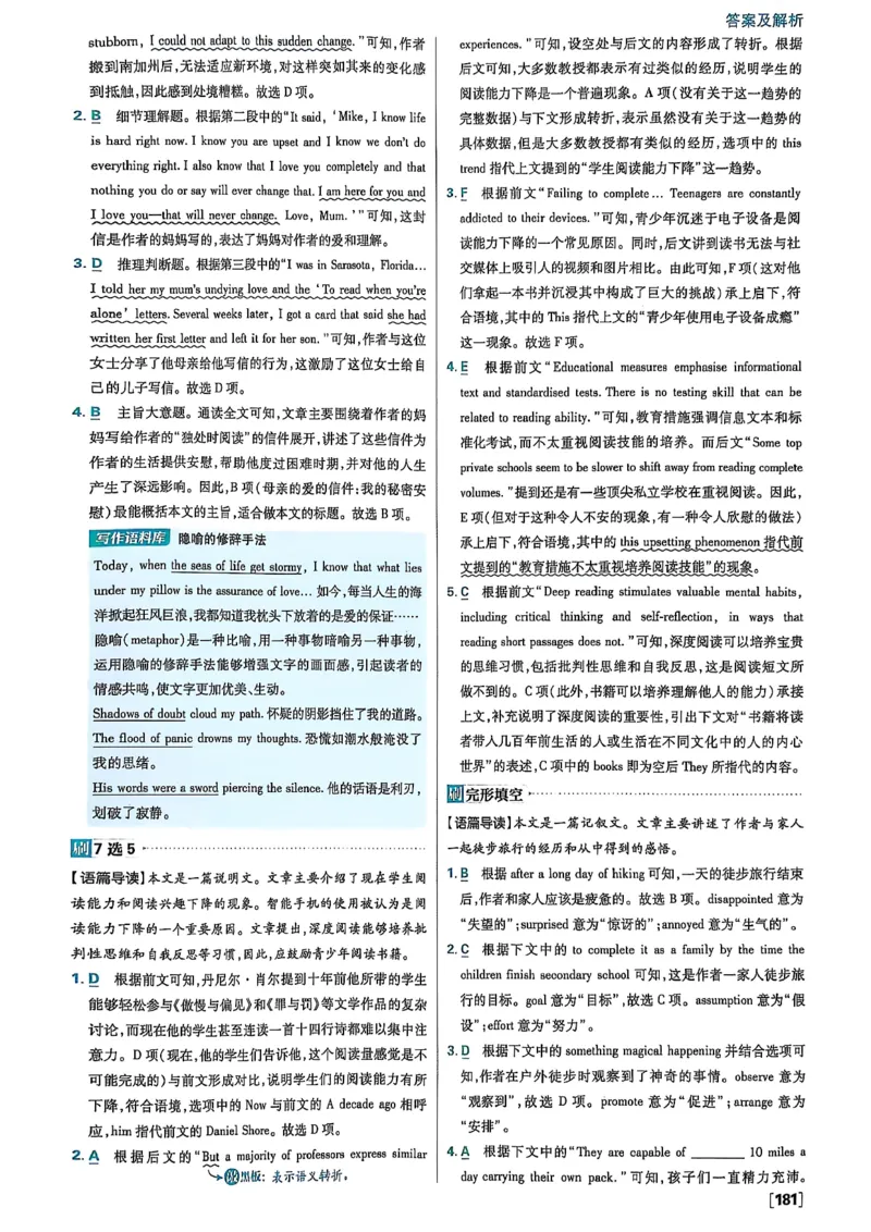 答案及解析_2026版高中必刷题_英语_2026版高中必刷题英语《北师大》_2026版高中必刷题北师大必修12