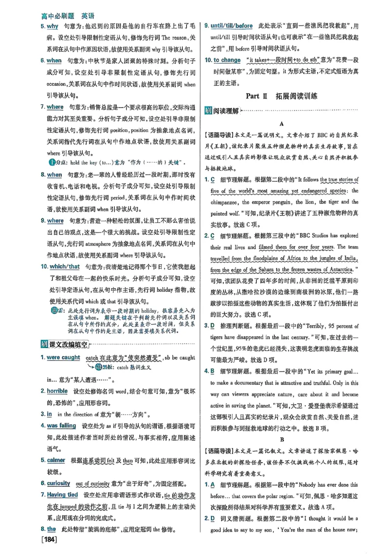 答案及解析_2026版高中必刷题_英语_2026版高中必刷题英语《北师大》_2026版高中必刷题北师大必修12