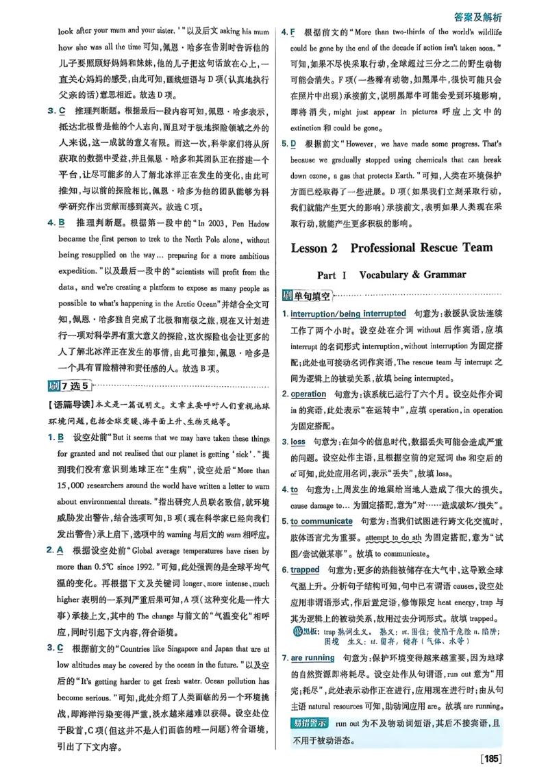 答案及解析_2026版高中必刷题_英语_2026版高中必刷题英语《北师大》_2026版高中必刷题北师大必修12