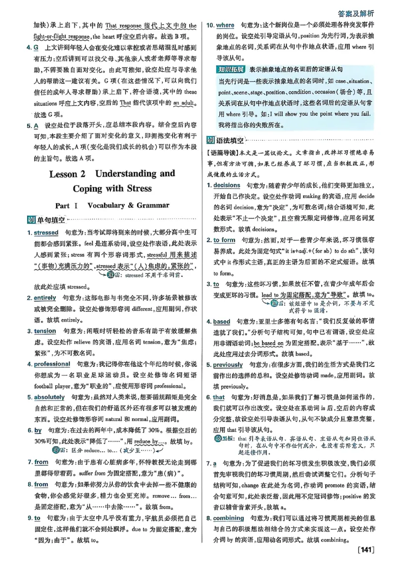 答案及解析_2026版高中必刷题_英语_2026版高中必刷题英语《北师大》_2026版高中必刷题北师大必修12