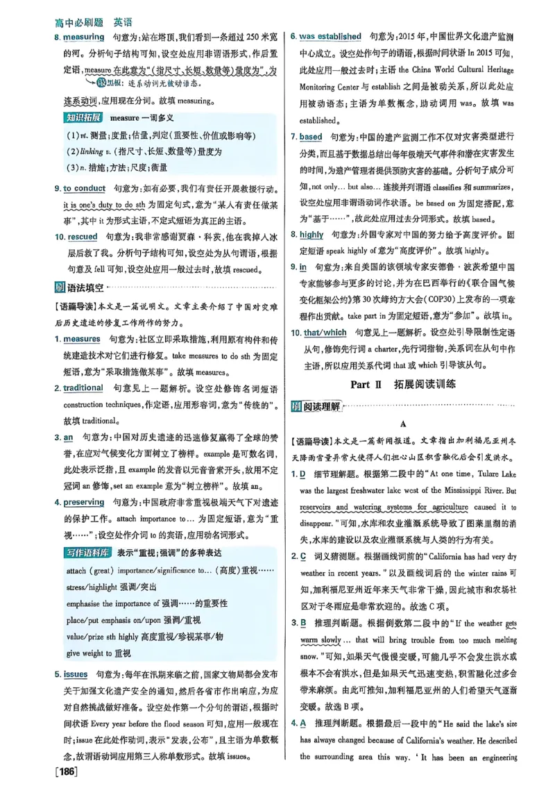 答案及解析_2026版高中必刷题_英语_2026版高中必刷题英语《北师大》_2026版高中必刷题北师大必修12