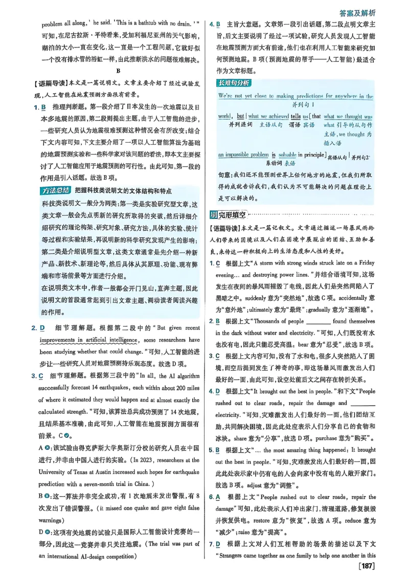 答案及解析_2026版高中必刷题_英语_2026版高中必刷题英语《北师大》_2026版高中必刷题北师大必修12