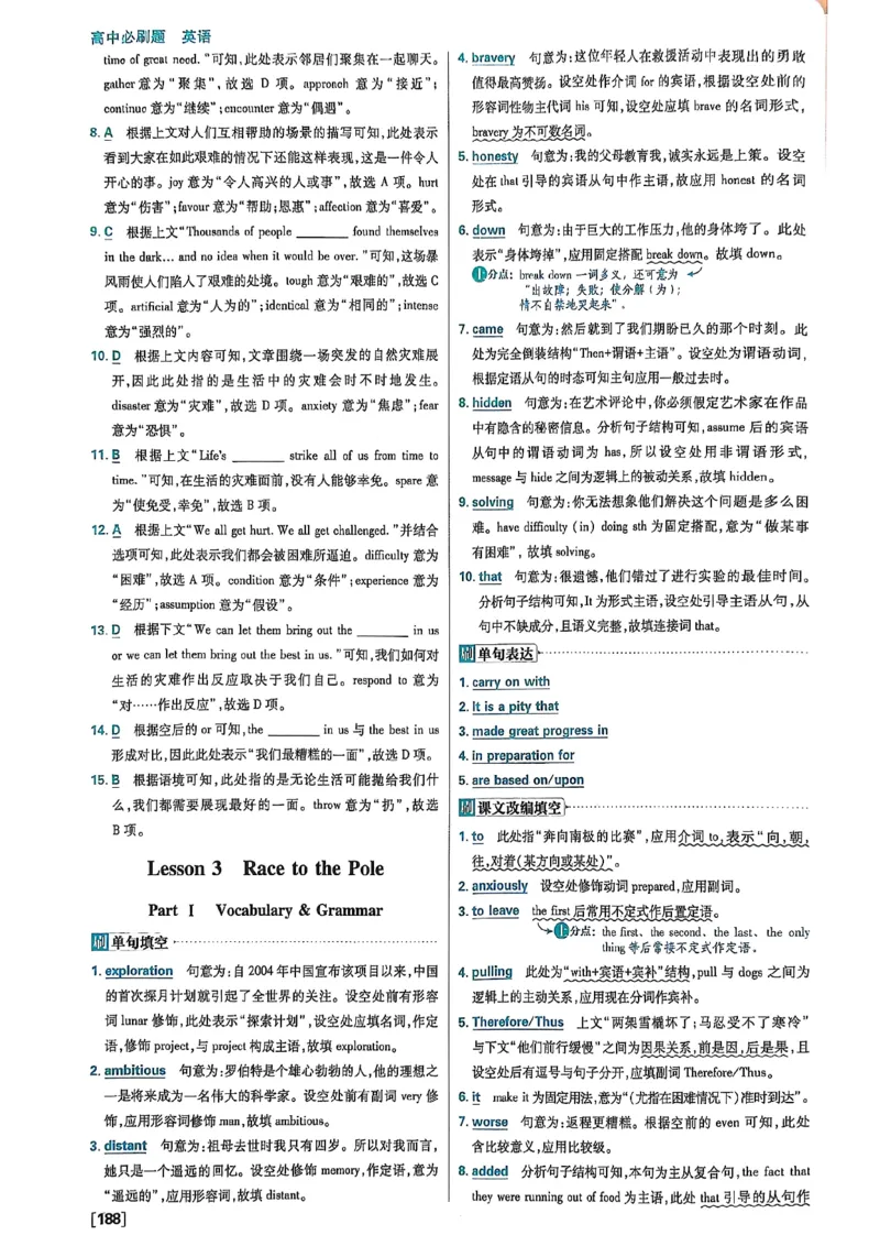 答案及解析_2026版高中必刷题_英语_2026版高中必刷题英语《北师大》_2026版高中必刷题北师大必修12