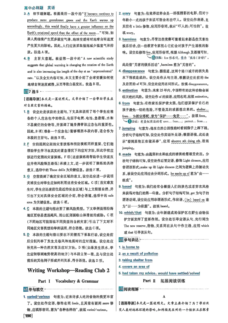 答案及解析_2026版高中必刷题_英语_2026版高中必刷题英语《北师大》_2026版高中必刷题北师大必修12