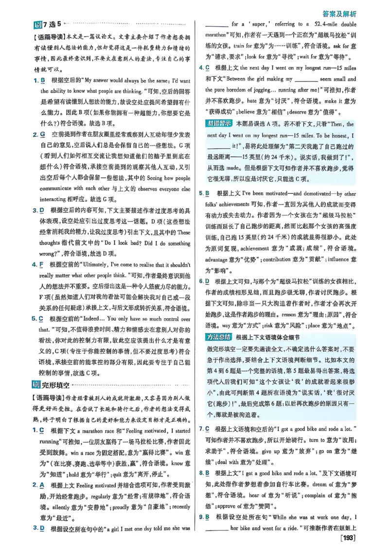 答案及解析_2026版高中必刷题_英语_2026版高中必刷题英语《北师大》_2026版高中必刷题北师大必修12