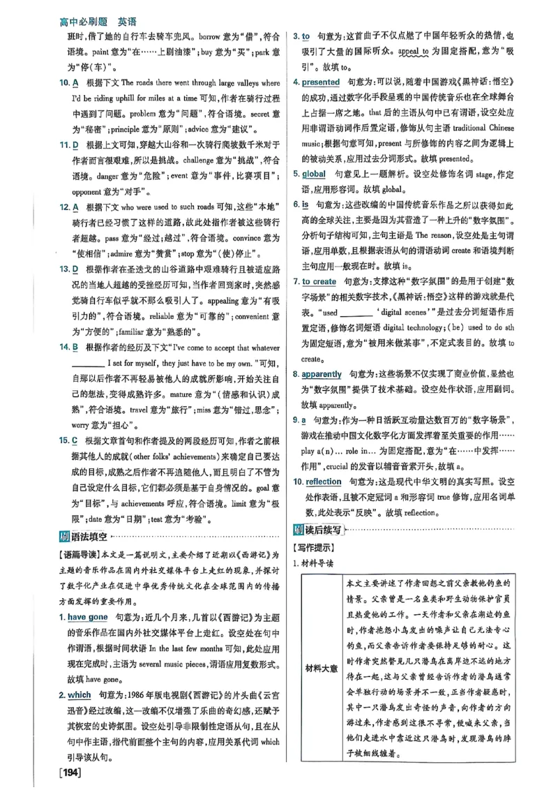 答案及解析_2026版高中必刷题_英语_2026版高中必刷题英语《北师大》_2026版高中必刷题北师大必修12