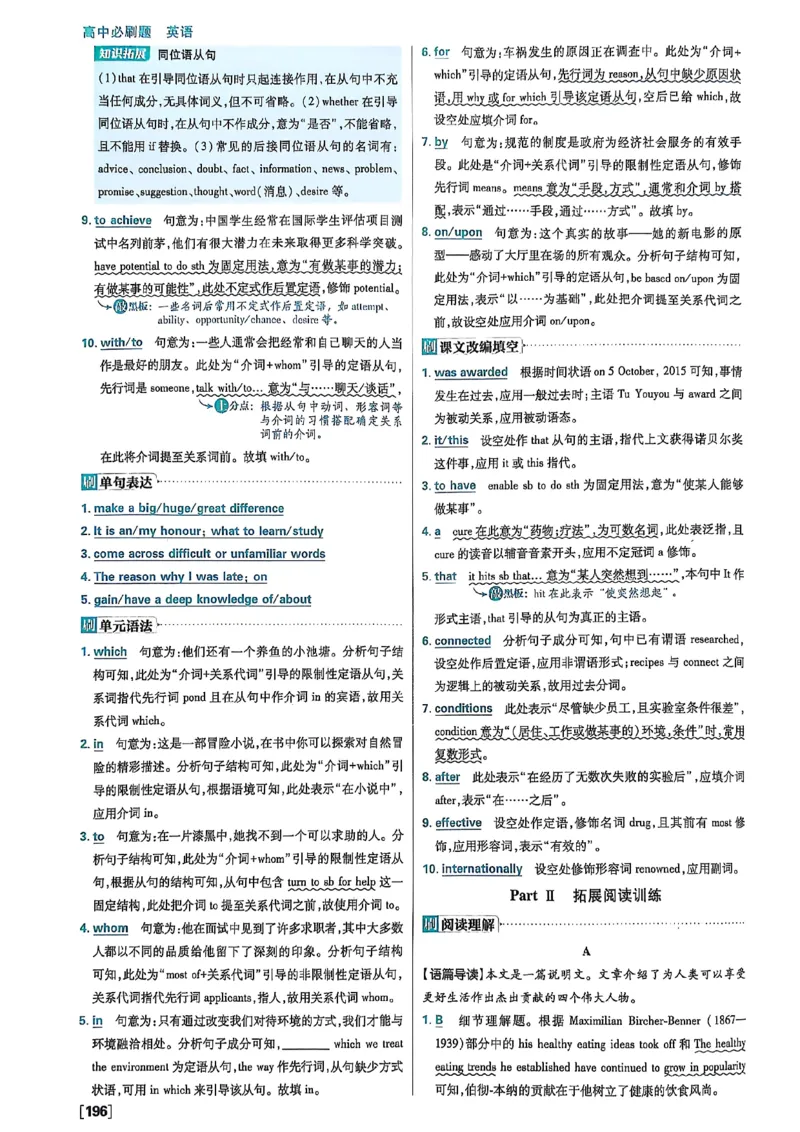 答案及解析_2026版高中必刷题_英语_2026版高中必刷题英语《北师大》_2026版高中必刷题北师大必修12