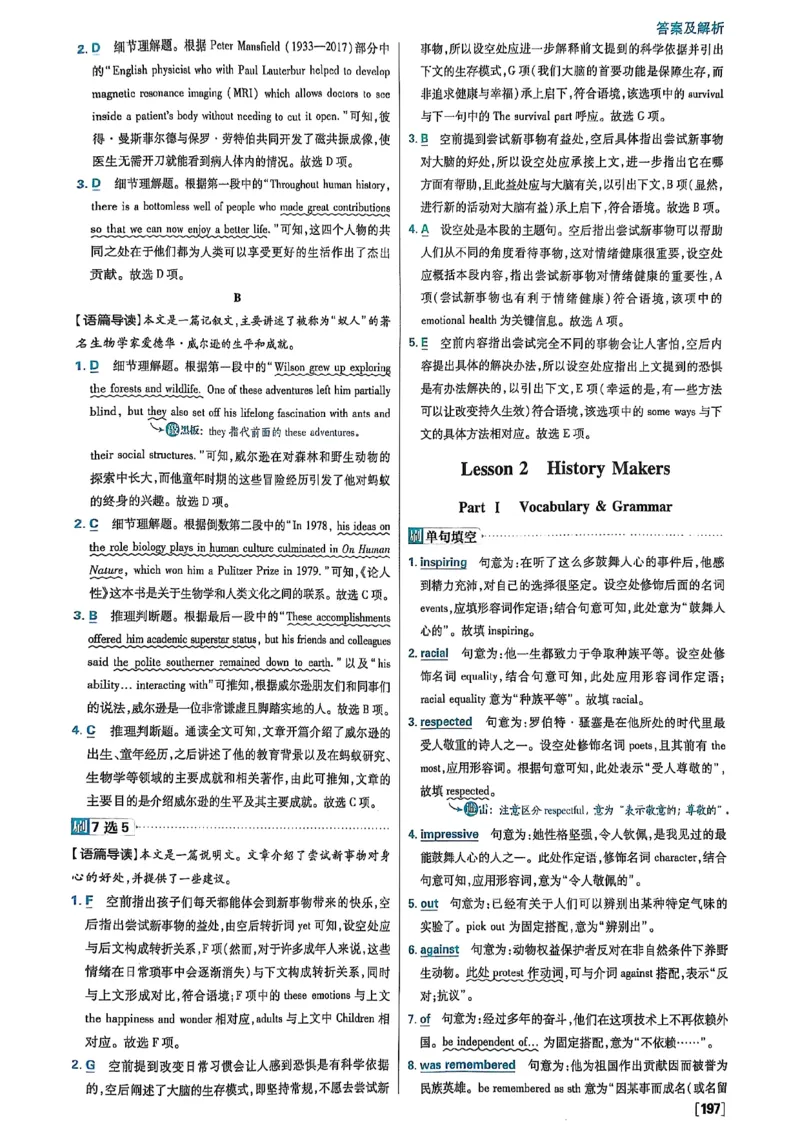 答案及解析_2026版高中必刷题_英语_2026版高中必刷题英语《北师大》_2026版高中必刷题北师大必修12